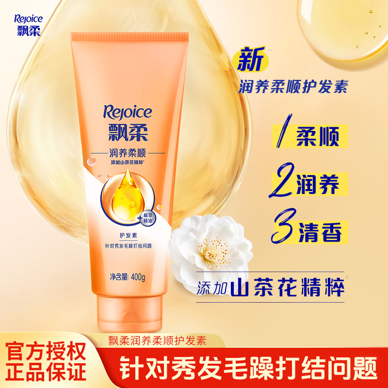 飘柔精油润养护发素男女士干枯毛躁润发乳400g留香正品