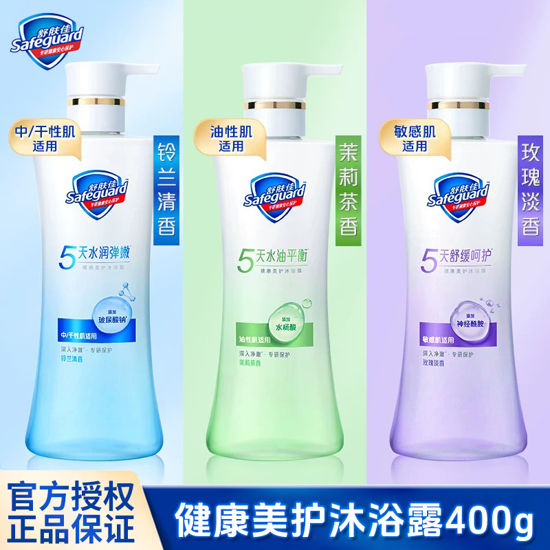 舒肤佳健康美护沐浴露400g铃兰茉莉玫瑰身体清洁家用款正品