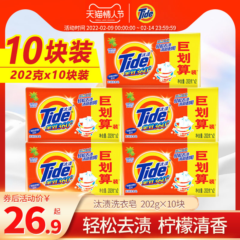 汰渍肥皂洗衣皂202g*10块全效整箱无磷清香去污渍家用实惠装促销
