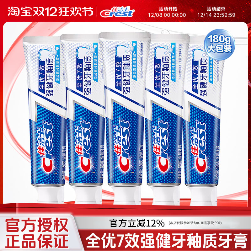 佳洁士全优7效强健牙釉质牙膏