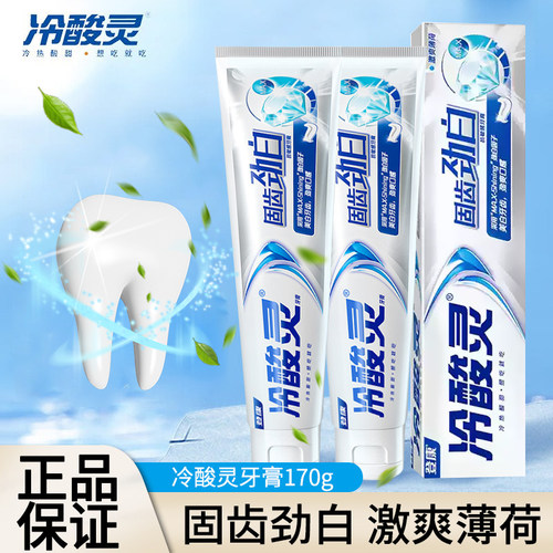 冷酸灵劲白抗敏感牙膏