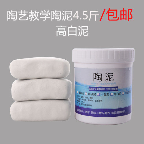 diy高白教学用烧制手工瓷泥