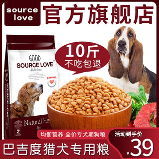 巴吉度猎犬专用粮小幼犬成犬通用型大型犬宠物食品天然犬主粮10斤