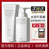 DPU氨基酸洗面奶[買1發(fā)4]