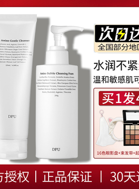 DPU洗面奶洁面乳氨基酸女控油清洁毛孔旗舰店官方正品女士洁面奶