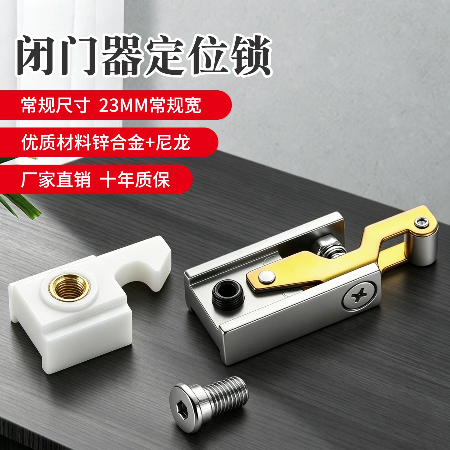 暗藏式闭门器配件尼龙钩隐藏式缓冲闭门器90定位钩定位锁通用型