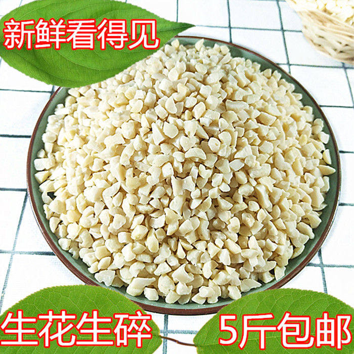 生花生碎原味去皮花生粒牛轧糖蛋糕装饰烘焙原料煮粥新鲜真空5斤