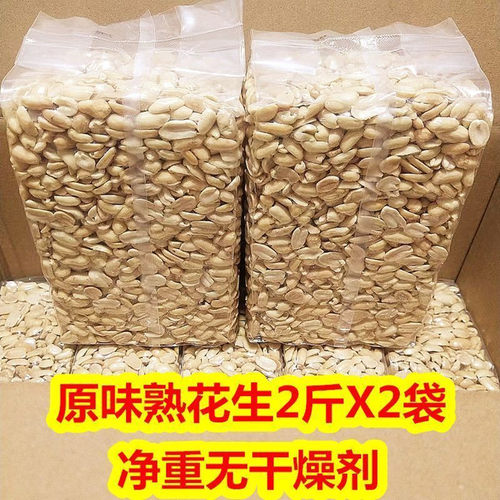 新货原味炒烤熟去皮花生米花生半