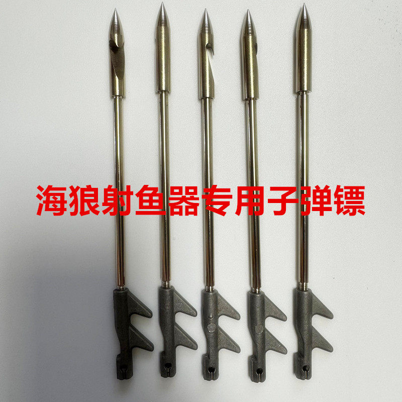 海狼弹弓射鱼器专用鱼镖全金属飞鲨镖打鱼镖