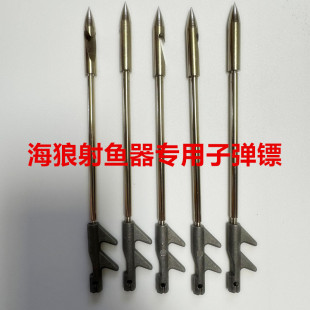海狼弹弓射鱼器专用鱼镖全金属飞鲨镖打鱼镖