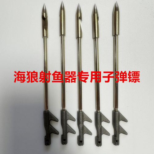 海狼弹弓射鱼器专用鱼镖全金属飞鲨镖打鱼镖