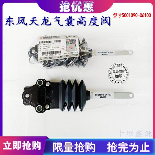 天龙旗舰气囊减震器高度阀调节阀