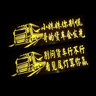 大货车车身拉花装 饰 饰用品适用于东风天龙豪沃解放J6德龙车贴装