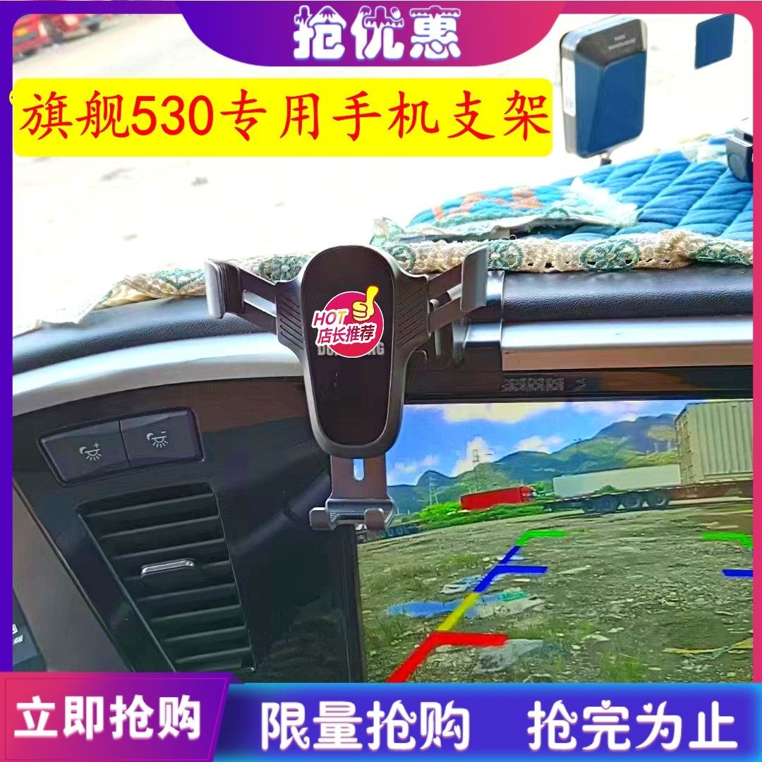 适配天龙旗舰国六手机支架旗舰530/580手机支架旗舰王者手机支架