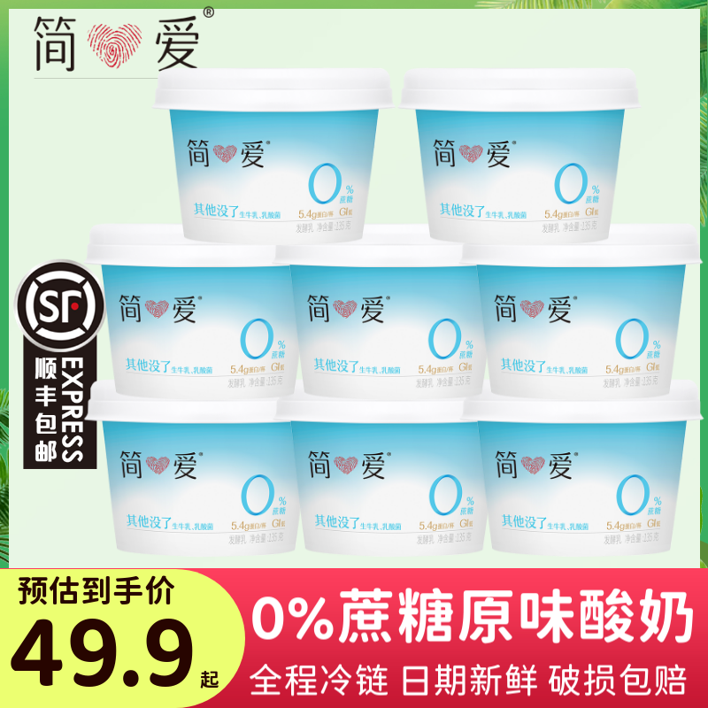 【顺丰包邮】简爱0%蔗糖酸奶味辛性纪念册参展规模,咖啡/麦片/冲饮,低温酸奶,淘宝优惠券,粉丝福利购,淘宝优惠卷
