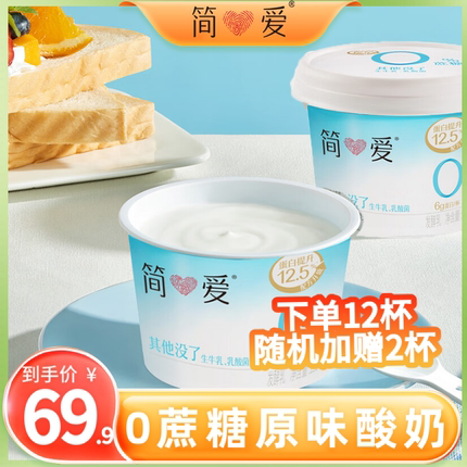 简爱酸奶0%蔗糖酸奶135g*12杯低温无添加剂零蔗糖 孕妇代餐控糖