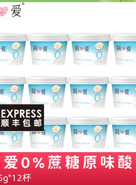 简爱酸奶0%蔗糖酸奶135g*12杯无添加剂零蔗糖 健身 代餐