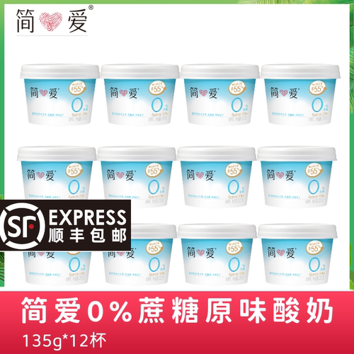 简爱0%蔗糖无糖酸奶135g12杯