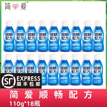【京东顺丰随机发】简爱身体知道顺畅配方LGG益生菌酸奶110g*18瓶