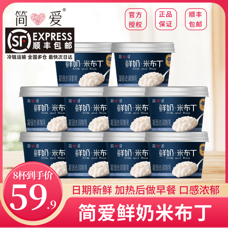 简爱鲜奶米布丁营养早餐135g*10杯 营养甜品零食可加热代早餐