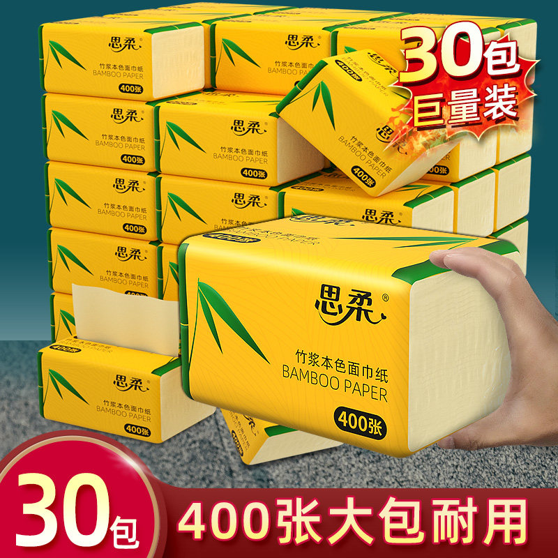竹浆本色30包抽纸家用实惠装