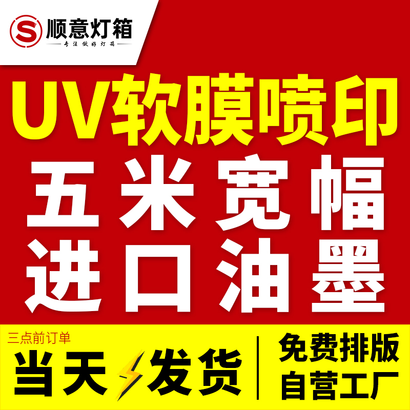 卡布灯箱uv高清拉布免费设计软膜图片