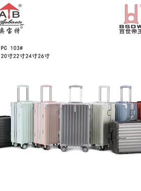 奥宝特拉杆箱PC103一体色防刮出国上学旅行拉杆箱超轻PC材质