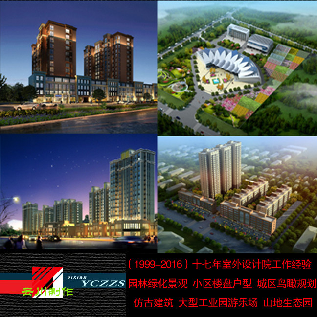 3D效果图室外设计规划制作代做