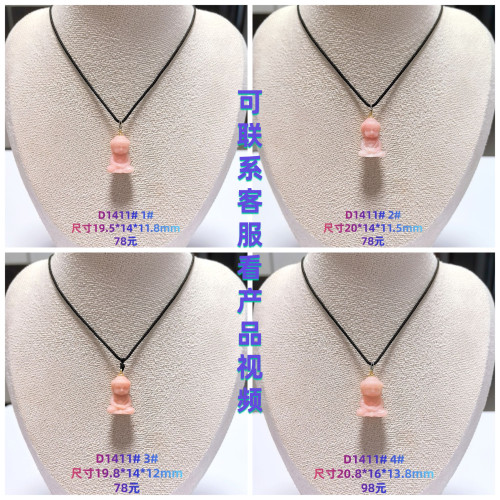 D1411# 天然粉澳宝精工雕宝宝佛吊坠 多款可选