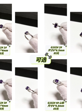 G102# 天然紫水晶戒指 多款可选