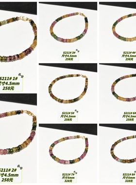 S211# 天然老矿料碧玺盘珠手链 多款可选