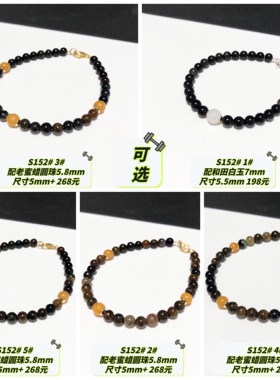 S152# 天然老矿料黑碧玺手链 设计款 多款可选