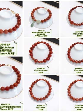 S394# 天然川料南红单圈手链6.8-10.5mm 多款可选