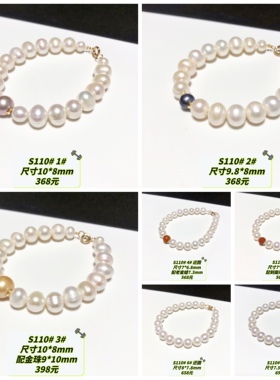 S110# 天然淡水珍珠手链 设计款 多款可选
