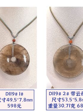 D119# 天然咖啡金发晶大平安扣吊坠 大挂件 两款可选