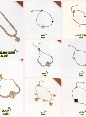 7# 银饰 四叶草手链 莫桑钻 钛钢 电镀保色 多款可选