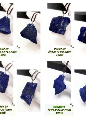 D750# 天然老矿青金石原石随形吊坠 多款可选