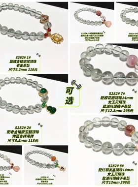 S282# 天然绿水晶单圈手链 原创设计款 多款可选
