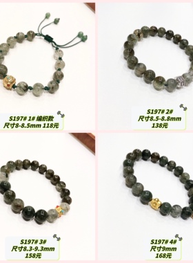 S197# 天然绿发晶单圈手链 多款可选