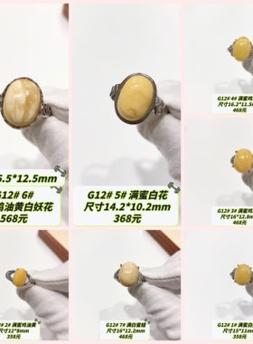 G12# 天然蜜蜡戒指 S925银托 多款可选