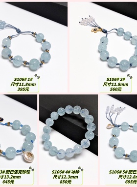 S106# 天然海蓝宝回纹珠手链 编织款 单圈 多款可选