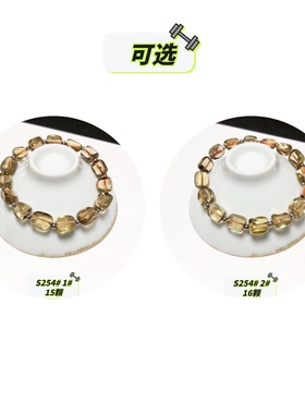 S254# 天然黄水晶随形单圈手链7.5*9.5mm 重量16.21克 多款可选