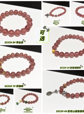 S533# 天然老矿料鸽血红草莓晶单圈手链 素圈 原创设计款 可选
