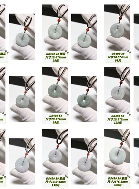 D849# 天然翡翠平安扣吊坠 玉挂件 多款可选