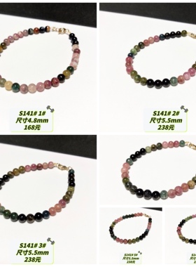 S141# 天然老矿料碧玺手链 多款可选