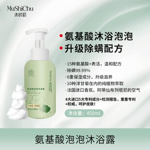 沐时初 氨基酸泡泡沐浴露 450ml