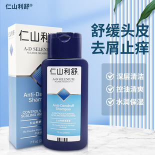 仁山利舒Nizoral去屑洗发液清爽控油去头皮屑洗发水