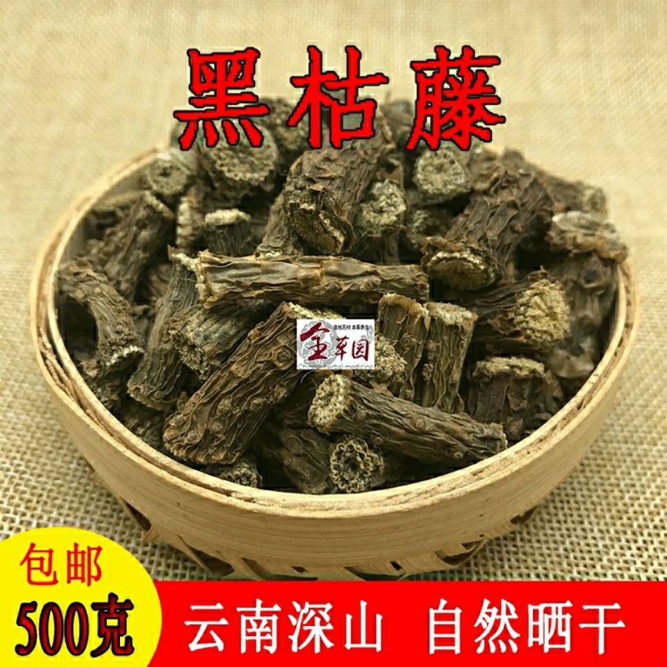 云南中药材黑苦藤 千里找根 绿包藤  天然无硫泡水正品包邮干片