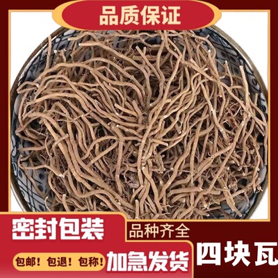 云南野生中药材四块瓦500g中草药四大天王四叶对四对草银线草