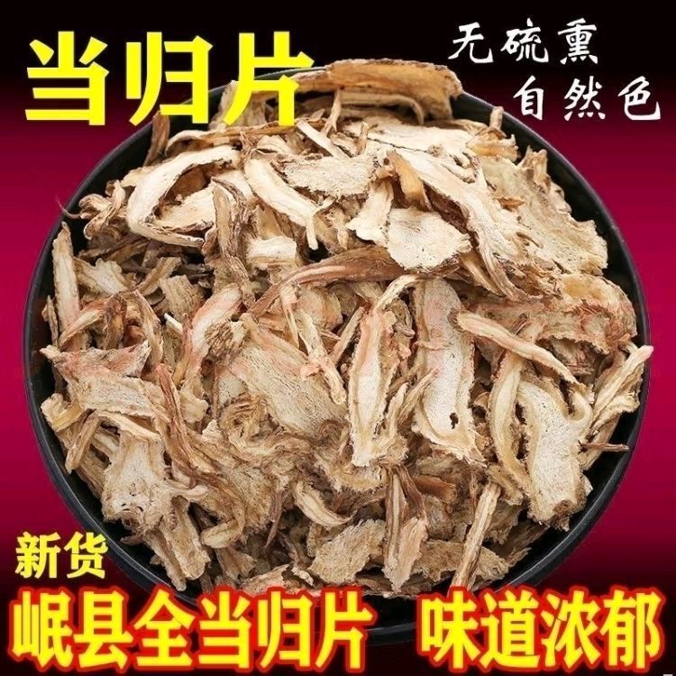 当归中药材 当归片 全当归片 500克包邮当归岷县特级正品黄芪茶